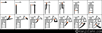 酸