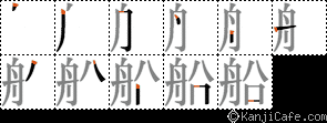 船