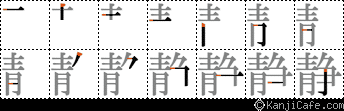 静