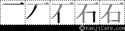 石