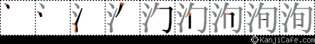 洵