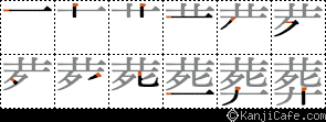 葬