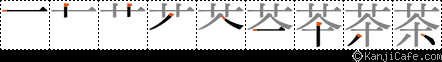 茶