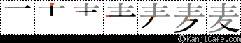 麦