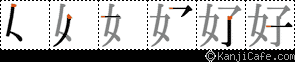 好