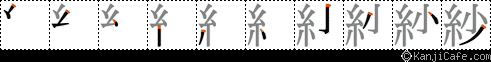 紗