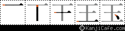玉