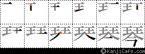 琴