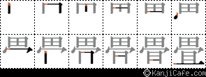 畳