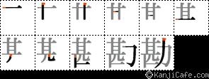 勘