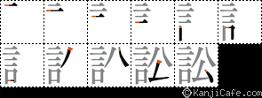 訟