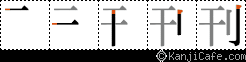 刊
