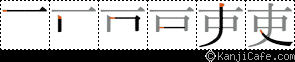 吏