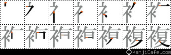 複