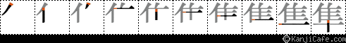 隼