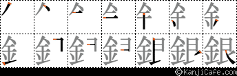 銀