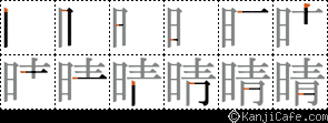 晴