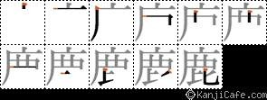 鹿