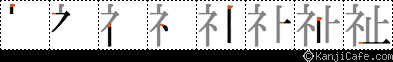 祉