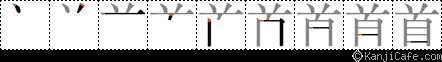 首