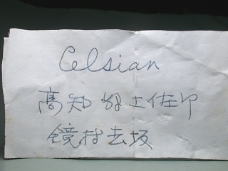 重土長石