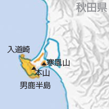 男鹿国定公園