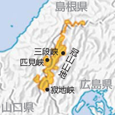 西中国山地国定公園