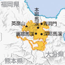 耶馬日田英彦山国定公園