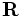 \mathbf{R}