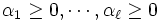 \alpha_1 \geq 0, \cdots , \alpha_\ell \geq 0\, 