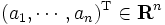 (a_1,\cdots,a_n)^{\rm T} \in {\mathbf R}^n\, 