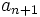 a_{n+1}\, 