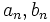 a_{n}, b_{n}
