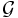 \mathcal{G} \, 