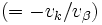 (=-v_k/v_\beta)\, 