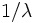 1/\lambda\, 