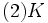 (2) K \,