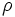 \rho \,