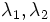 \lambda_1, \lambda_2\, 