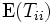 \mathrm{E}(T_{ii})\, 