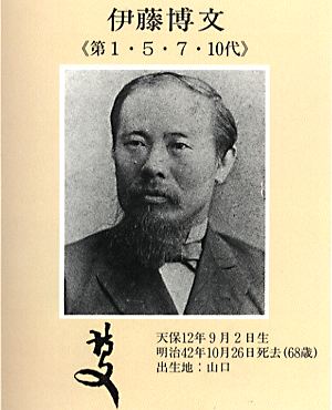 伊藤博文