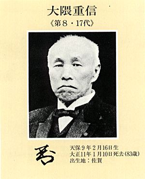 大隈重信
