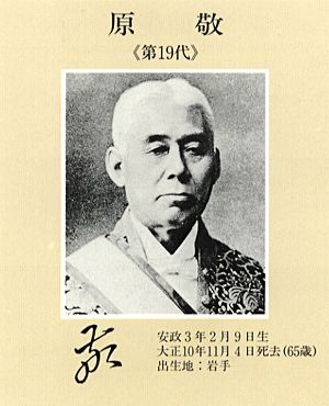 原敬