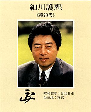 細川護煕