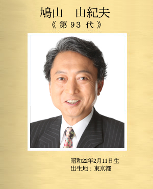 鳩山由紀夫とは何？ わかりやすく解説 Weblio辞書