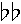 ♭♭