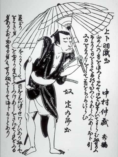 中村仲蔵の画像