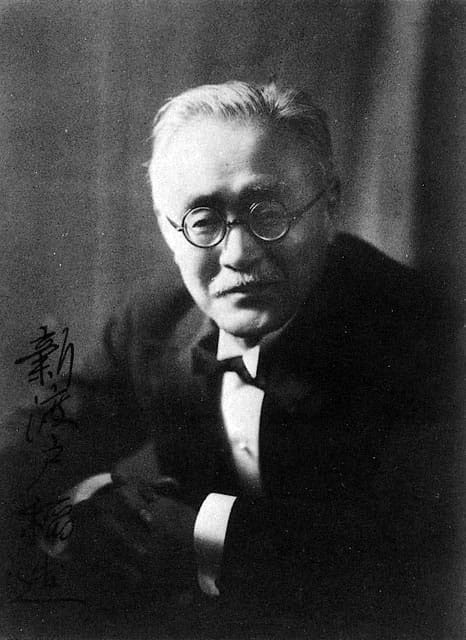 新渡戸稲造の画像