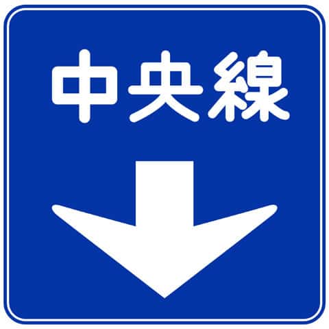 センターラインの画像