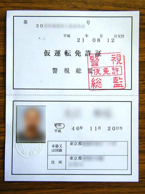 仮免許の画像